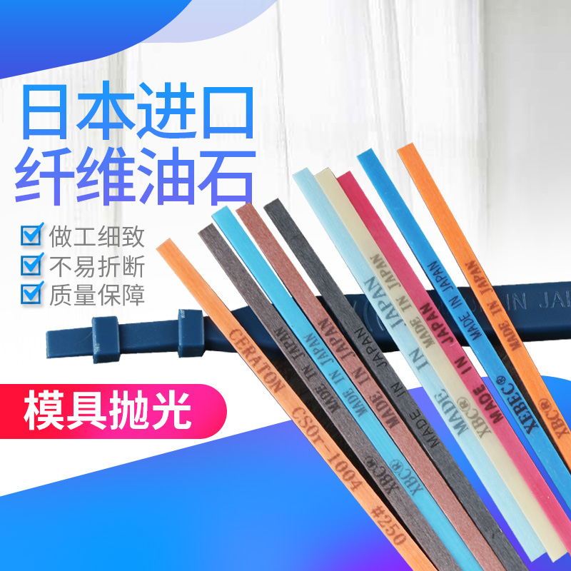 Japan imported sharp shield XBC fiber oil stone round rod mold saving mold polishing grinding oil stone flat strip SB104