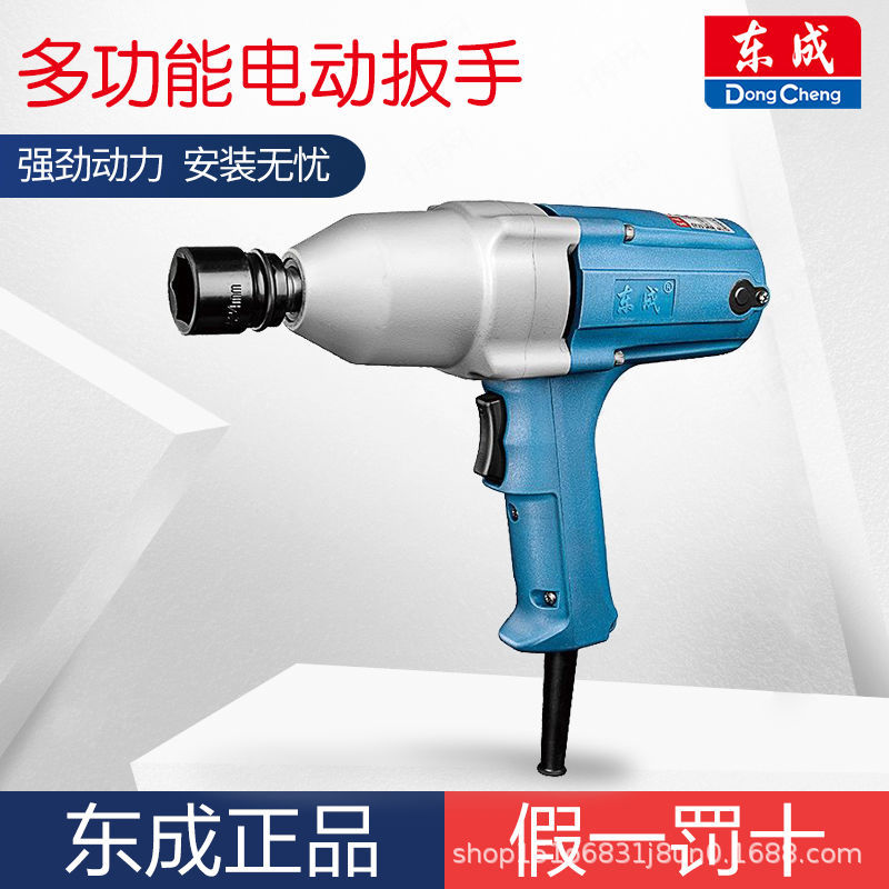 Dongcheng Electric Scale Pneumatic Wrench Sleeve Impact Wrench 220V Plug Plug Sleeve Electric Pilot High Power Industrial Wrench