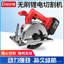 Burt rechargeable electric circular saw brushless multi-functional woodworking stone hand saw lithium battery circular saw cutting machine