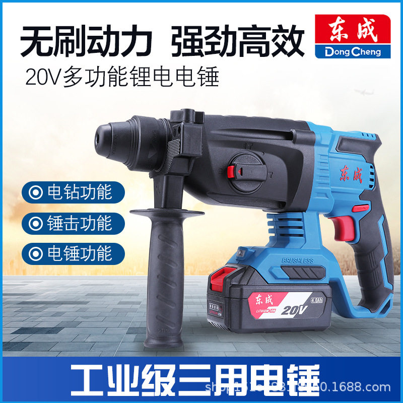 Dongcheng brushless charging electric hammer drill wireless light impact drill lithium battery high-power multifunction dongcheng power tool