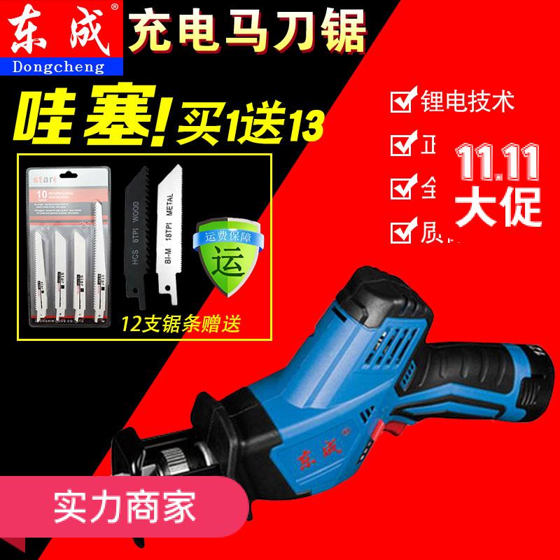 Dongcheng rechargeable saber saw DCJF15A lithium rechargeable portable reciprocating saw Jig saw repair plus send 12