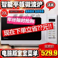 Lò vi sóng Midea / Midea EM720KG1-PW nhà phẳng 20L mini thông minh đa chức năng chính hãng lò vi sóng nướng