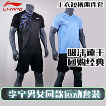 Li Ning badminton sports suit AATU029 mens and womens quick-drying short-sleeved shorts breathable club uniforms