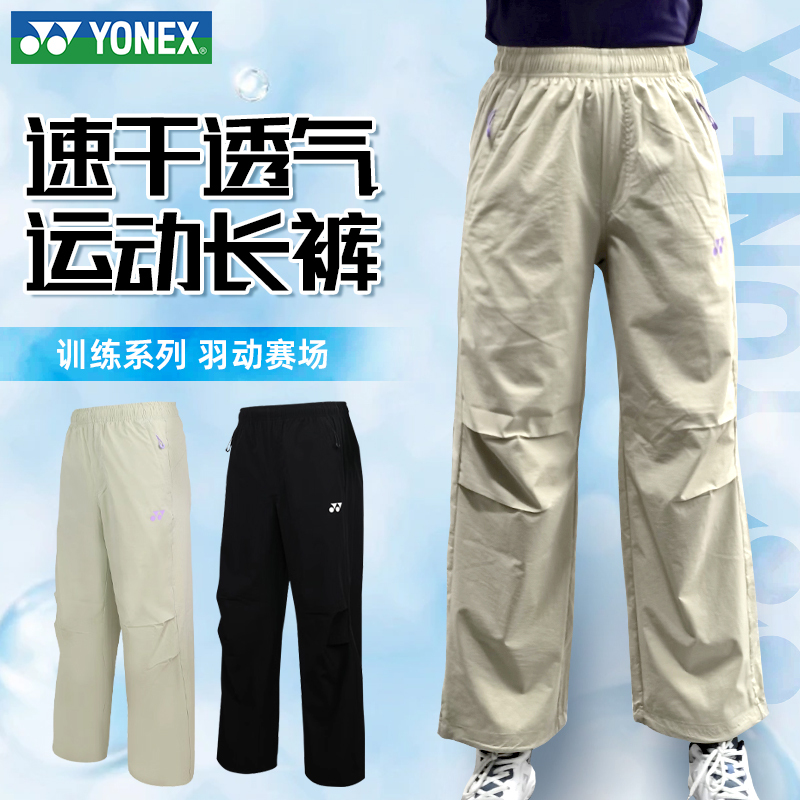 Yonex Yonex Badminton Pants Men's Straight-Leg Long Pants Breathable Men's Sports Casual Pants 1600626Bcr