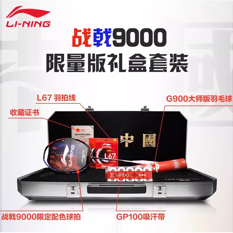 Li-Ning Official Genuine Product in Stock, Jianji 9000 Gift Box Set, New High-End Badminton Racket, Mid-Autumn Festival Gift for Gifting