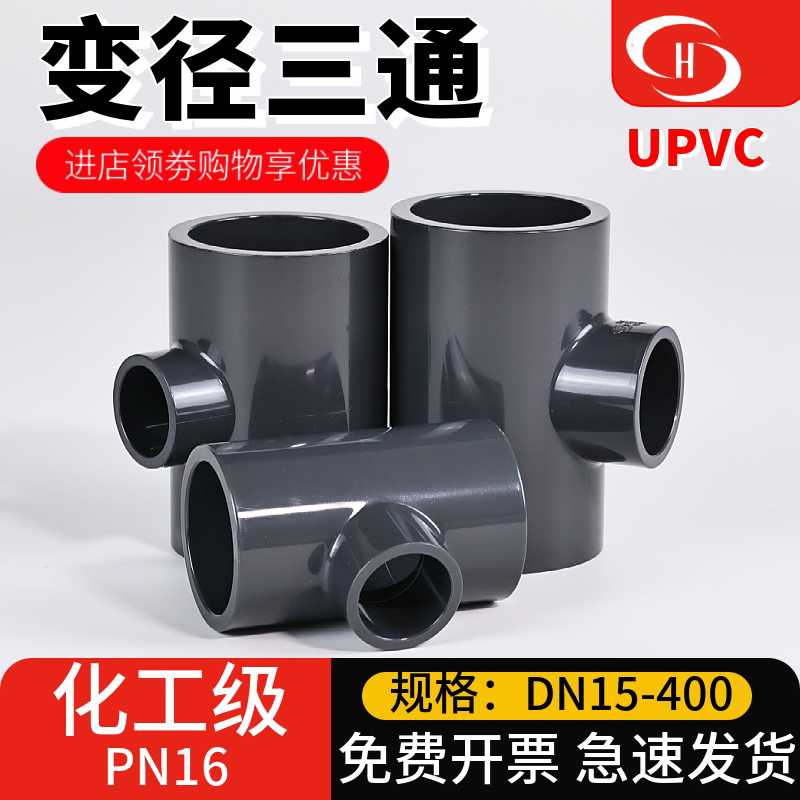 三佑UPVC异径变径三通：深灰色化工级给水管配件，打造完美管道系统！🔧-三通-淘宝百科网