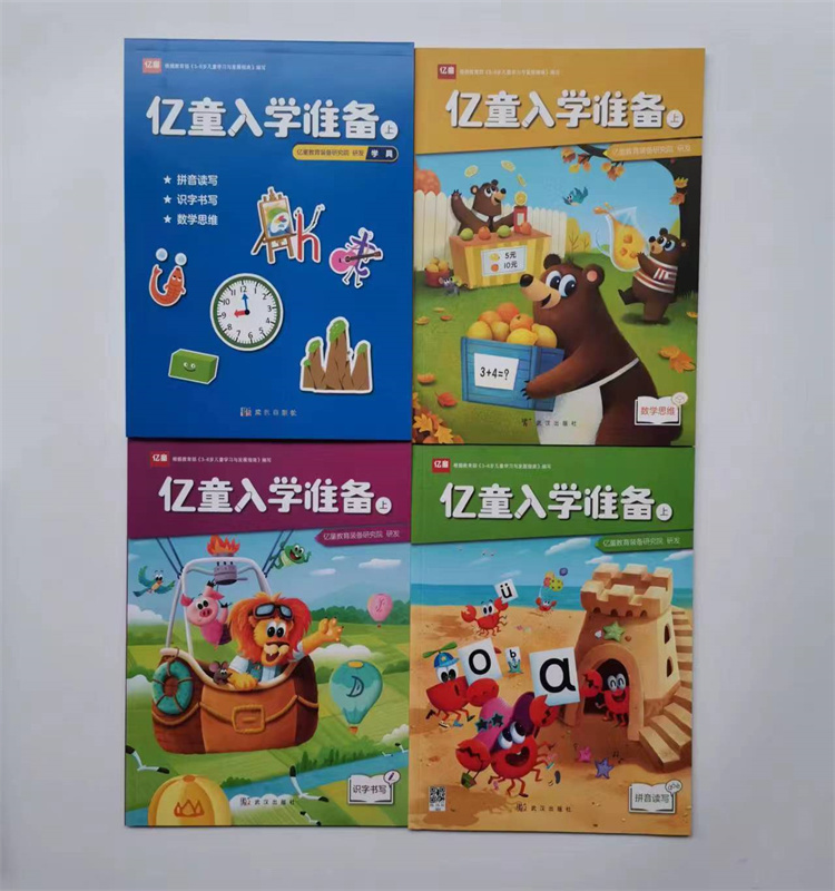 Kindergarten Science Preparation Course for Entering School, Complete Preparation Course for Both Primary and Secondary Grades, Volumes 1 and 2