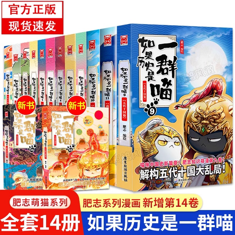 【公式正規品】歴史が猫の群れなら シリーズ 1～14巻 全巻セット 乱世 三国志 夏商 西周 春秋戦国 隋 唐 五代 十国 繁栄 唐宋 廖晋 夏飛志 コミック 古代史