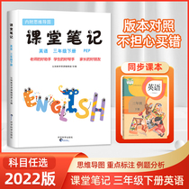 (teacher recommended) 2022 New versions of class notes Primary school students 3 3rd year Lower register English pep Department of teaching Chinese version textbooks Synchromism Next semester genuine teaching materials Full solution textbooks Pre-study Thinking Guide