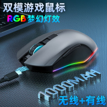 Wireless wired dual-mode mouse RGB macro programming electric race game rechargeable notebook desktop high-end sliding mouse portable male and female machinery special LOL eating chicken cf Jedi crossing the line of fire