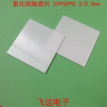 Zirconia ceramic plate 50*50*0 1 0 2 0 3 0 5 1 ceramic plate wear-resistant corrosion high strength black and white