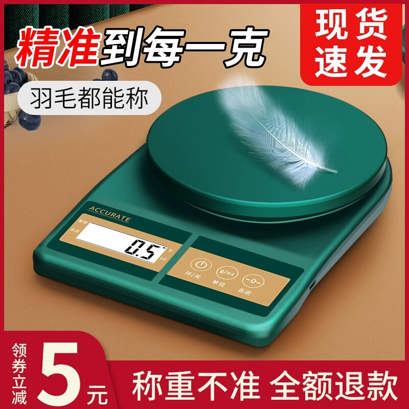 High-precision kitchen scale baking electronic scale home small gram weight precision weigh food gram weigher small scale