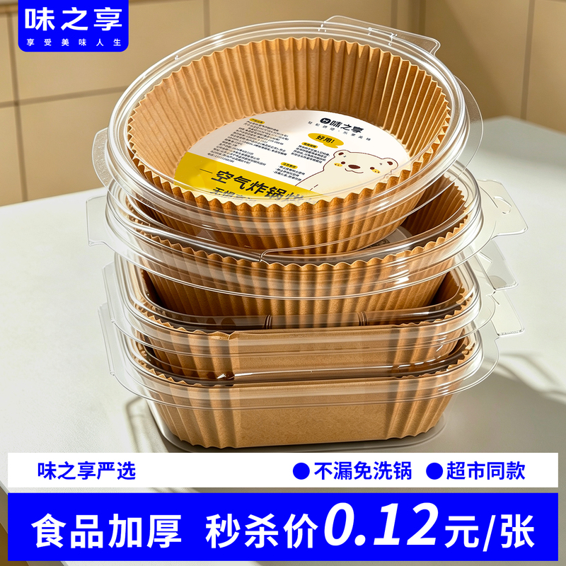 Special Paper Baking Tray for Air Fryer, Oil-Absorbing Paper, Household Food Silicone Paper, Tin Foil Bowl, Baking Pot, Electric Fryer Special Paper Baking Tray for Air Fryer, Oil-Absorbing Paper, Household Food Silicone Paper, Tin Foil Bowl, Baking Pot, Electric Fryer