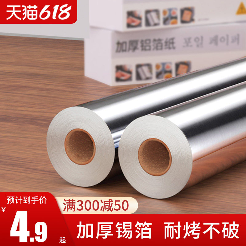 Tin foil oven home economy air fryer tin foil aluminum foil barbecue meat baking tray paper baking oil paper nail powder