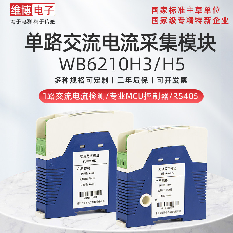 Vibo electronic WB6210H3 H5 single-way AC current acquisition module card rail mounting bus output-Taobao