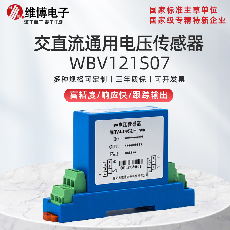 Mianyang WBV 121S07 ADC Voltage Sensor Tracking Output Response Fast
