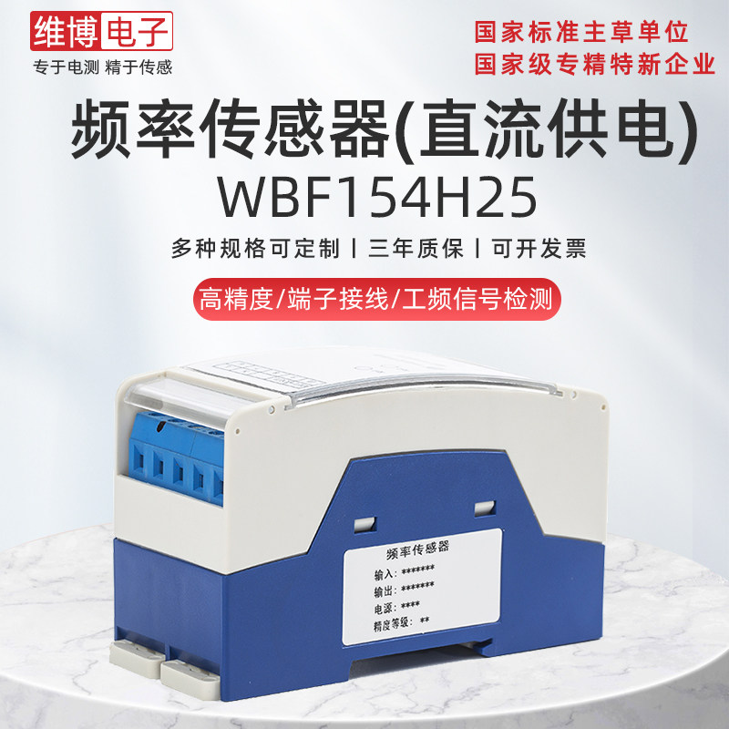 Weibo Electronics WBF154H25 protective frequency sensor transmitter replaces WBF154U01 F154S01