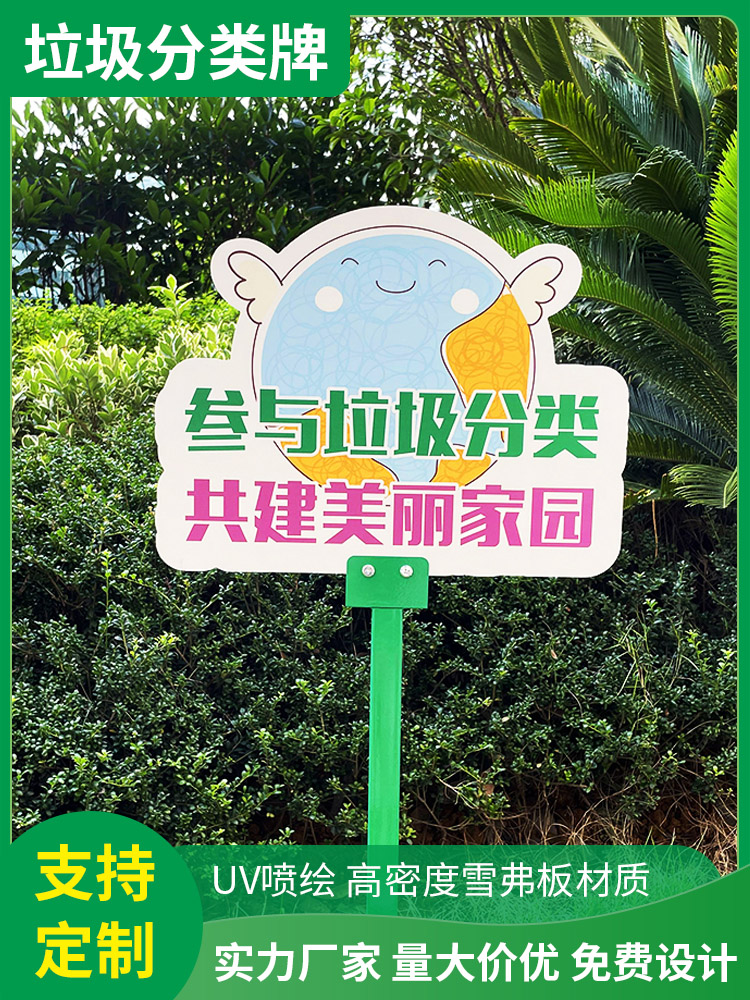 Garbage sorting reminder card custom park lawn flower card warm warning card love green outdoor billboard