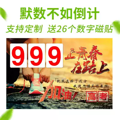 2022 College entrance examination countdown calendar Mid-examination countdown card Wall sticker Creative class classroom magnetic customized magnet sticker