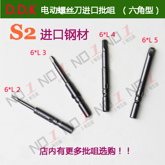 802 electric screwdriver electric screwdriver batch Tsui knife rod batch head knife head imported S2 steel hexagonal handle 6mm