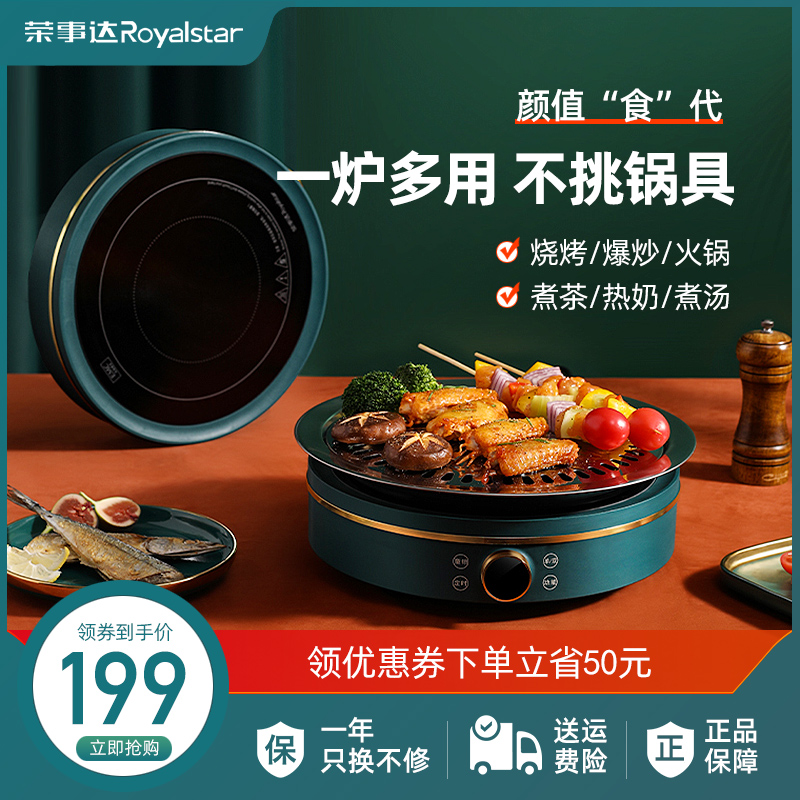 Rongshida electric pottery furnace household stir-fry mini boiling water brewing tea stove small multi-functional light stove tea stove induction cooker