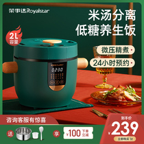 Rongshida low sugar rice cooker household multifunctional automatic 1-2-3 people small intelligent cooking rice cooker