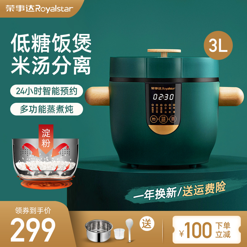 Rongshida low-sugar rice cooker 3L smart home automatic multi-functional small rice soup separation rice cooker