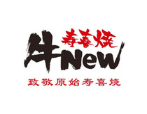 (免排队帮排号)牛New寿喜烧 上海南京杭州苏州 全国代金优惠券