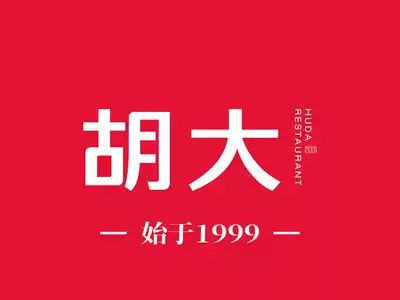 (Skip the line to help row number)Hu Da Restaurant Guijie Street Courtyard Beijing Shenyang Tianjin National voucher
