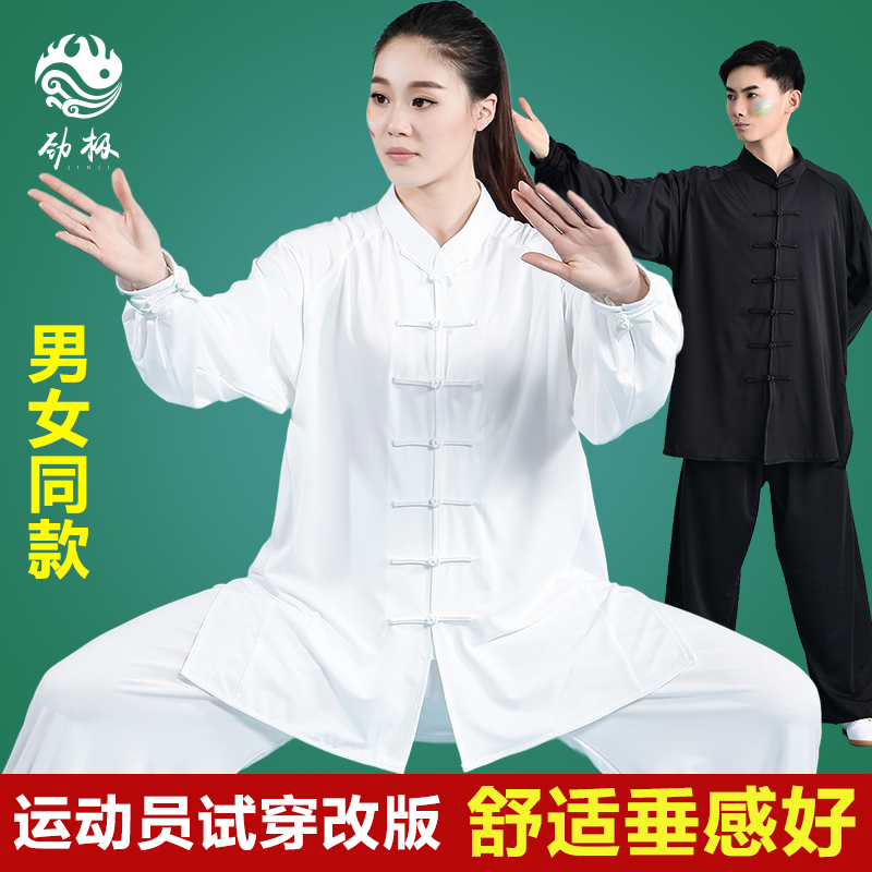 Surging Extreme Tai Chi Costume Women China Wind Taijiquan Taijiquan Costume Martial Arts Clothes Martial Arts Men's Spring Fall New Suit Performance Suit