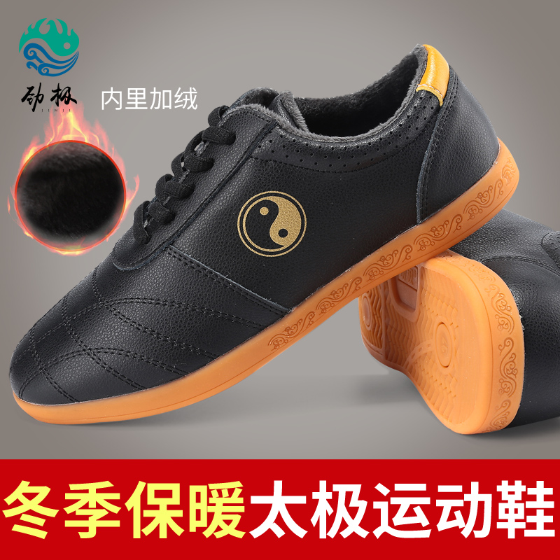 Jinji Taiji shoes Women's leather beef tendon soles martial arts shoes men's winter plus velvet padded Taijiquan exercise shoes