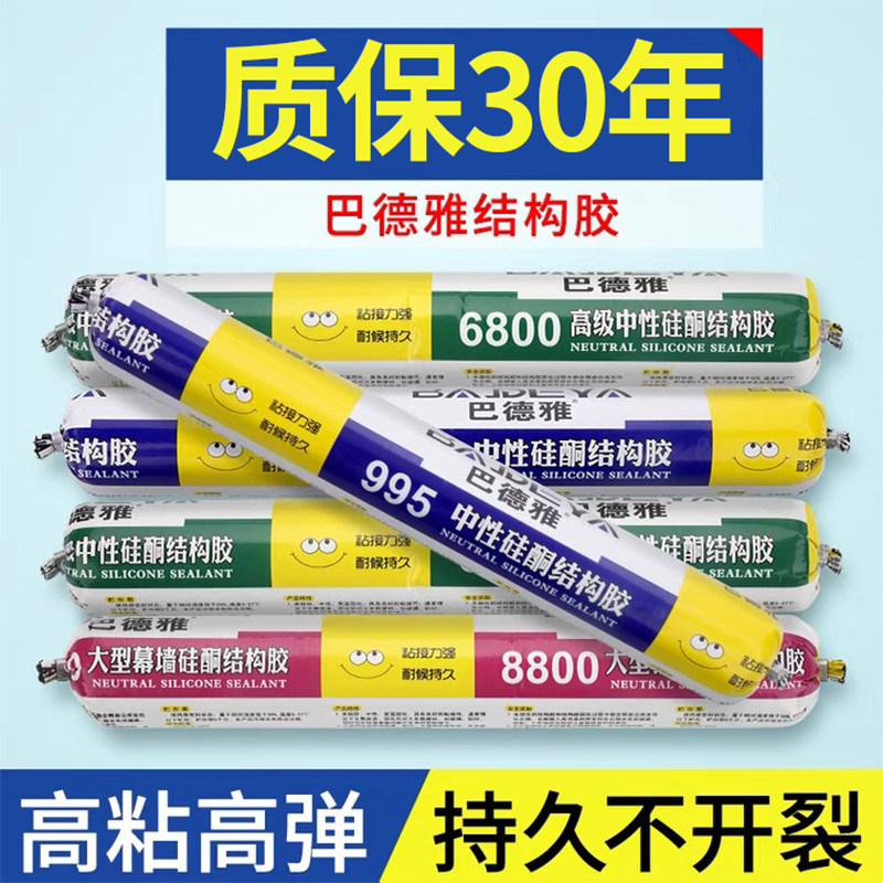 995 neutral silicone structural adhesive external wall doors and windows sticky tile special strong transparent sealing whole box glass glue