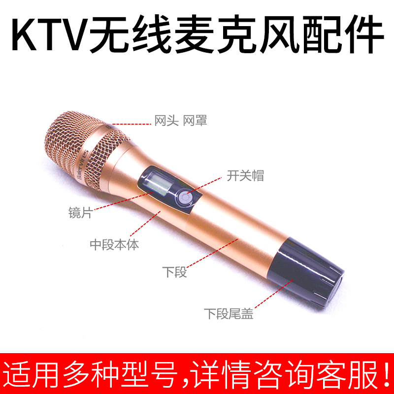 Bayer BS-790A wireless microphone handheld microphone housing accessories mesh hood midsection tailpipe switch button