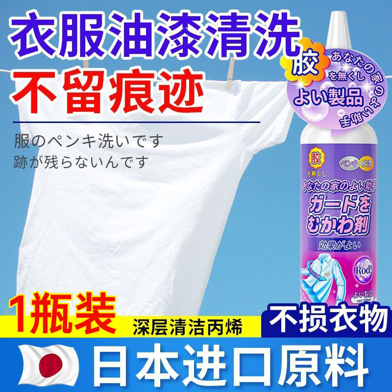 Structural glue cleaning agent propylene cleaning agent clothes other than sizing agents don't hurt clothes special clothing to glue cleaners-Taobao