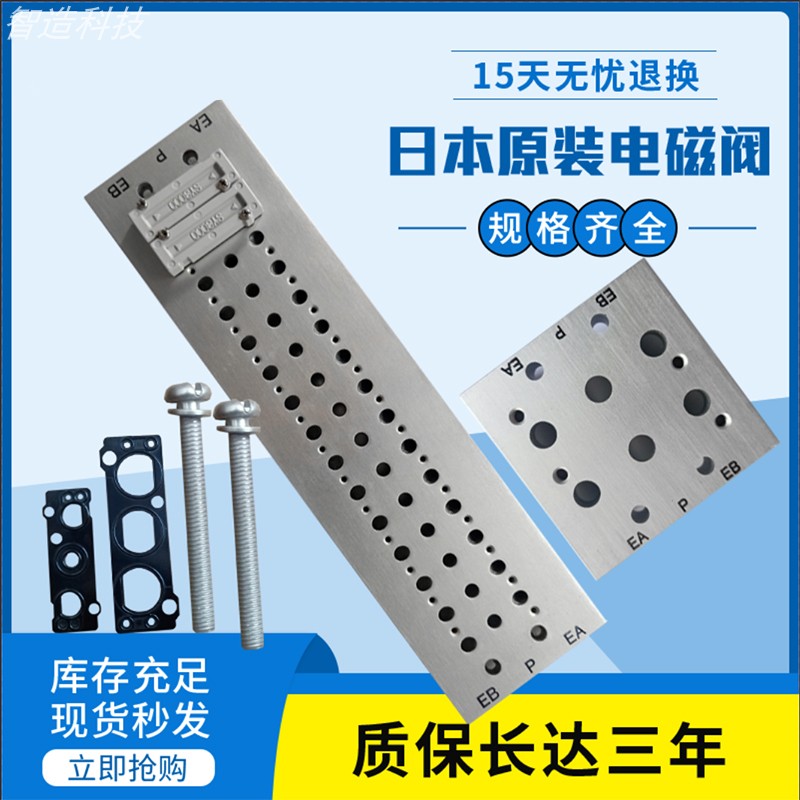 SMC Japan Electromagnetic pneumatic valve Confluence plate Base solenoid valve Floor valve Island 400m 300m