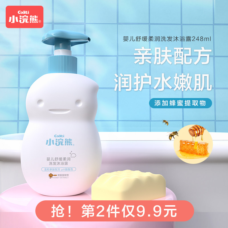 Small raccoon baby shampoo shower Water body lotion and bath lotion Two-in-one baby shower milk nourishing and washing supplies