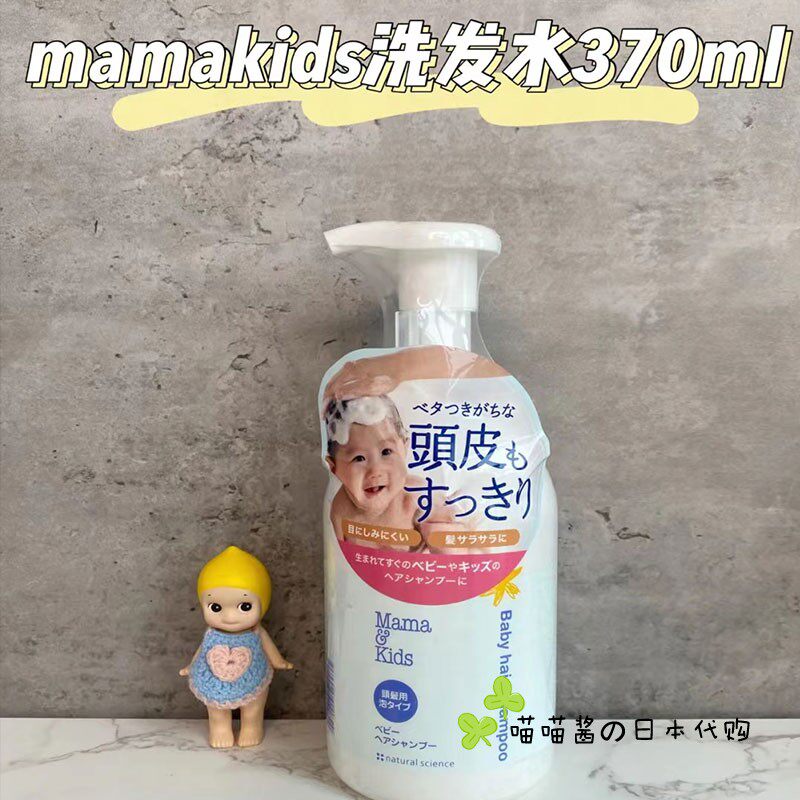 Japan purchases mamakids plant-based ultra-gentle baby shampoo for pregnant women without additives 370