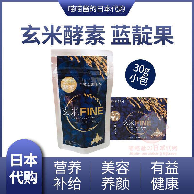 Japanese enzyme Japan Hokkaido HI-GENKI brown rice enzyme blue indigo fruit snack 30g pack