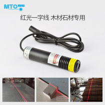 Infrared woodworking one-character positioning Scriber red line marking instrument dust-proof industrial grade laser module