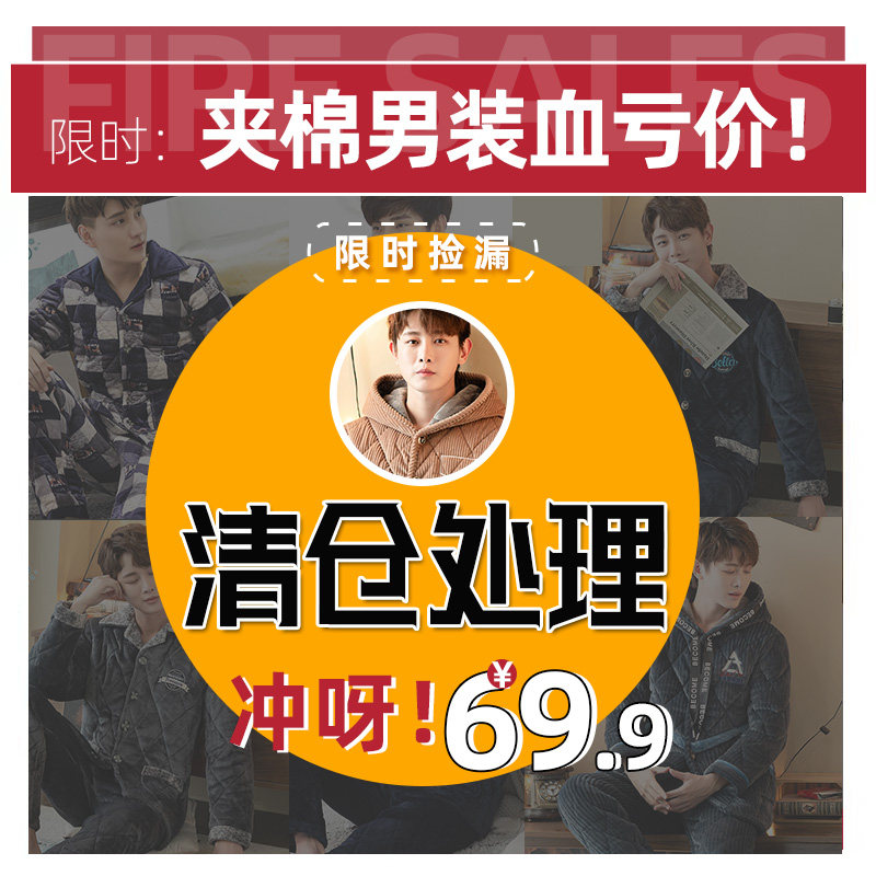 Fy Fang Yi Winter Sleeping Men's Coral Suede Home Clothing Thickening Warm Clearance Preferential Pinch cotton Home Cotton Jacket