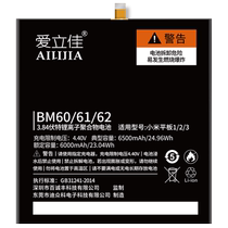 爱立佳适用于小米平板2电池3小米平板1代4代bm60全新2015716bm61魔改4plus bm62pad大容量bn60 bn80 4p 5pro