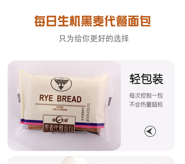 每日生机 黑麦全麦面包 2斤 共40片 图5