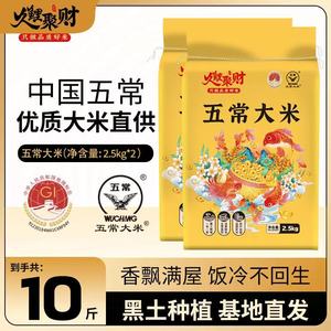五常大米东北大米10斤黑土新鲜寒地种植一年一季优质聚财当季生态