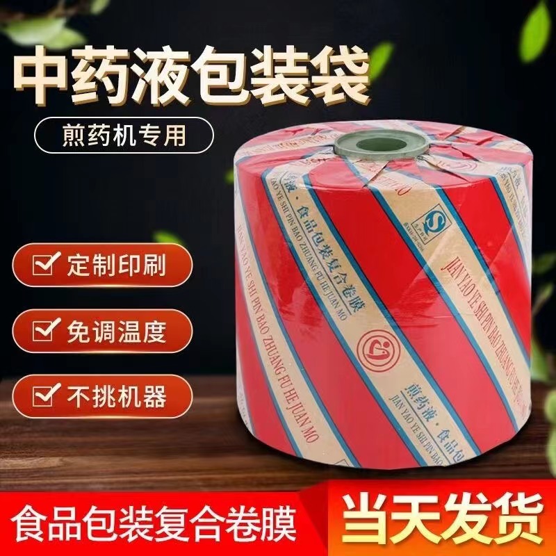 Liquid medicine coiled material packaging composite film universal liquid packing film Puyen manufacturer direct sale in packaging bag of frying machine