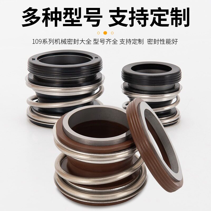 机械密封109-20/30/35水泵水封全套动静环轴封管道泵水泵密封圈