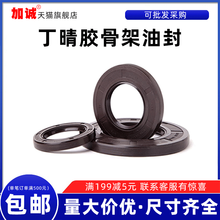 丁晴骨架油封30*46*47*48*50*51*52*53*5/7/8/10/11/12