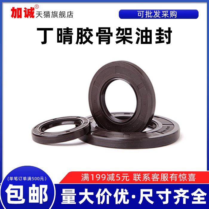 骨架油封24*40*42*43*45*46*47*48*6/7/8/8.5/10/11/12