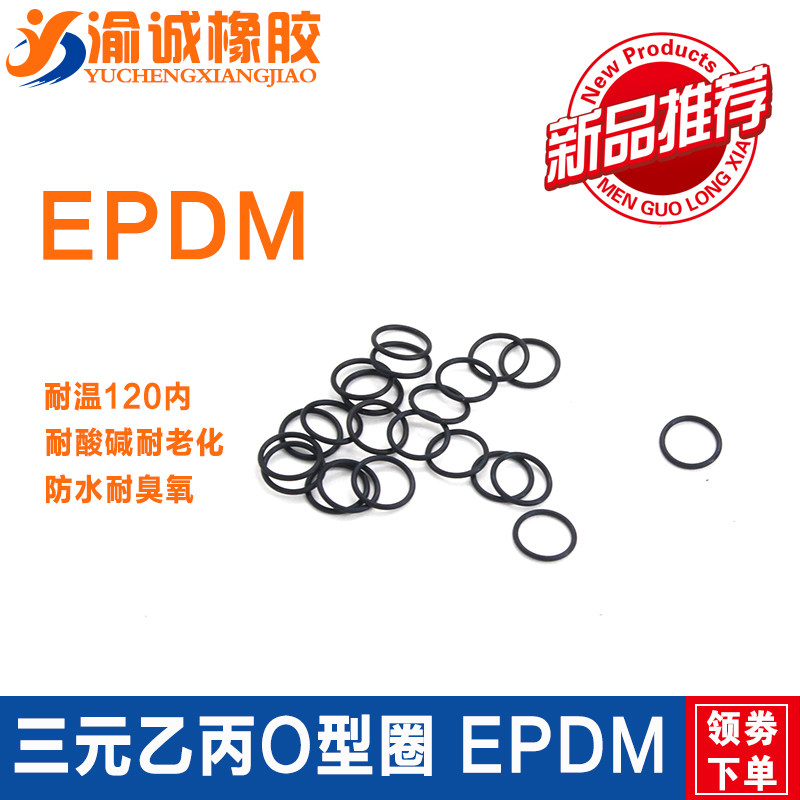 三元乙丙7-330*2.4橡胶密封圈o型圈o形胶圈丁腈油封EPDM垫圈大全