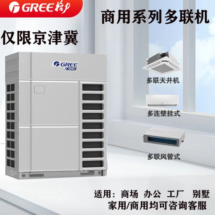 Gree Commercial Central Air Conditioning Gmv Dc Inverter Multi-Split Ducted Unit Ceiling Unit Office Building Hotel Renovation