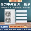 Gree Household Central Air Conditioning One-To-Three, One-To-Four, One-To-Five, One-To-Six, One-To-Seven Inverter Ducted Unit Commercial Multi-Split Intelligent System